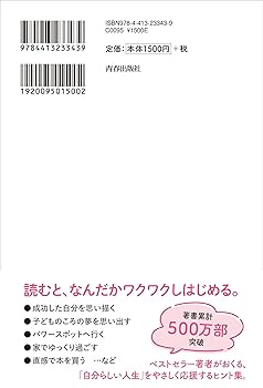 【中古】 人生がうまくいく！「動じない心」の作り方/マイナビ出版/植西聰 人生がうまくいく!「動じない心」の作り方 (マイナビ文庫