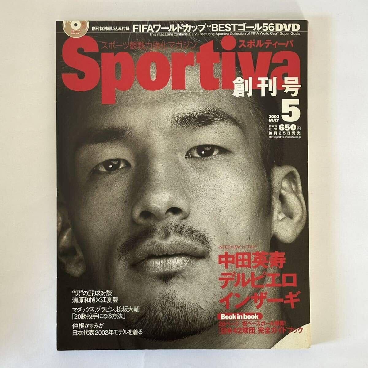 Sportiva創刊号 Sportiva創刊号