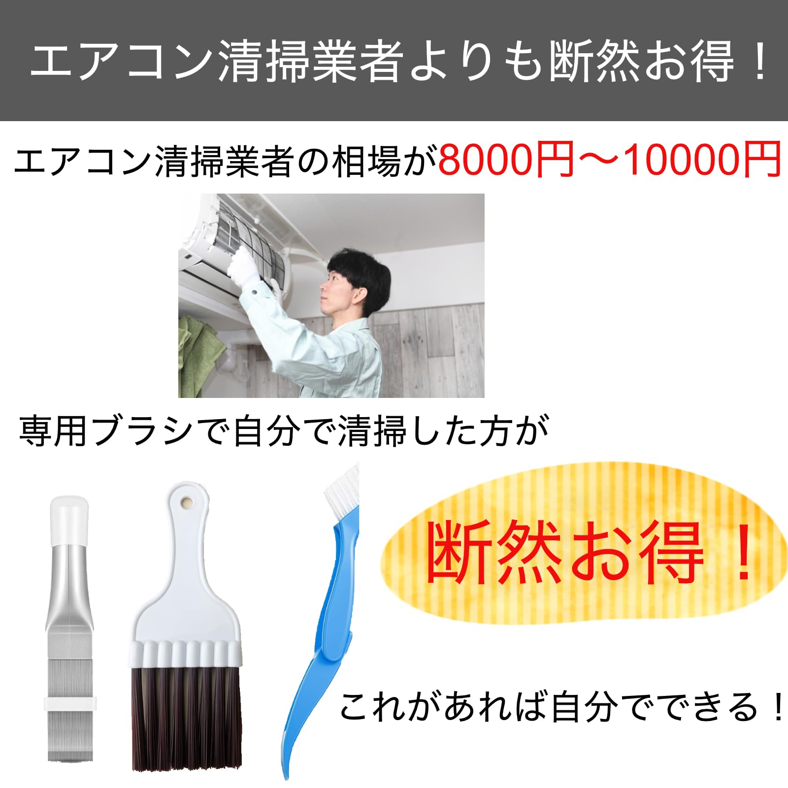 Amazon｜エアコン洗浄道具一式 3点セット エアコン クリニーング 