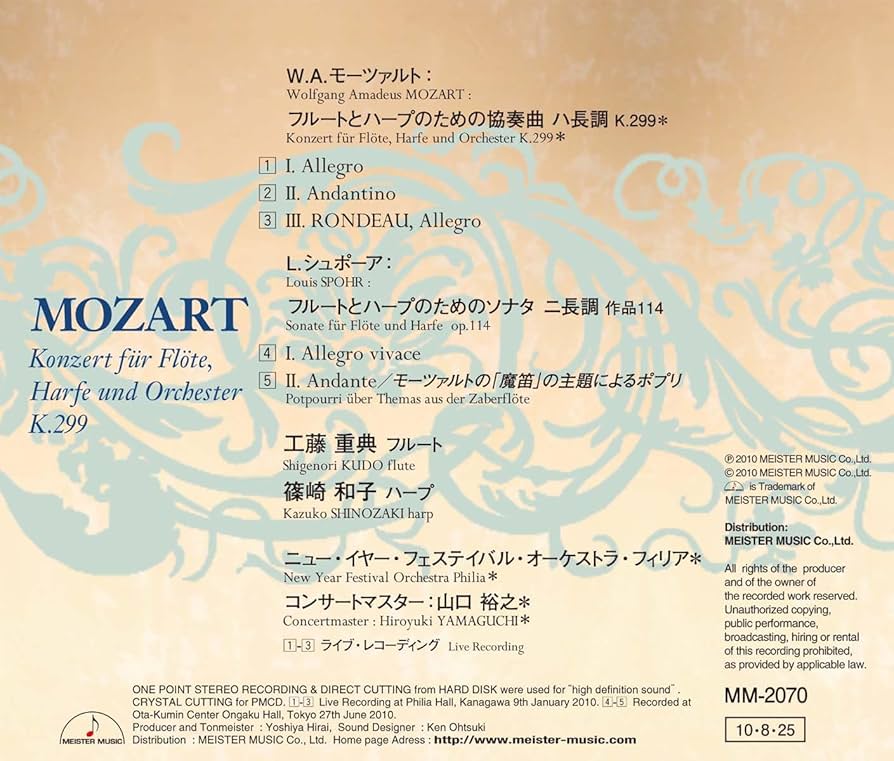 Amazon.co.jp: モーツァルト:フルートとハープのための協奏曲