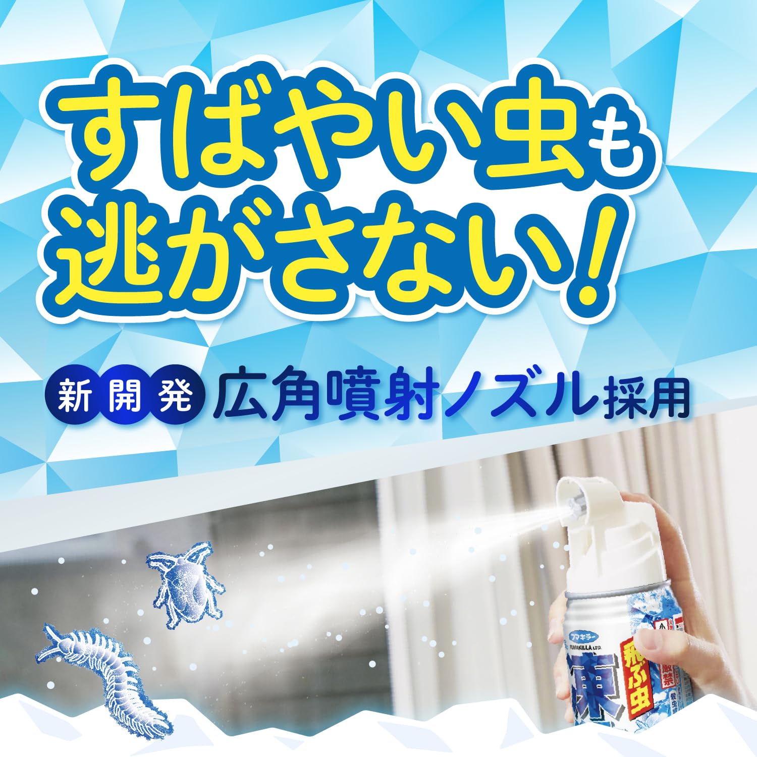 Amazon.co.jp: フマキラー 凍殺ジェット 300ml ×2本+おまけ付き 殺虫