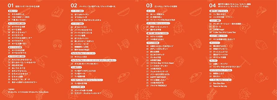 Amazon.co.jp: 【メーカー特典あり】藤子・F・不二雄生誕90周年