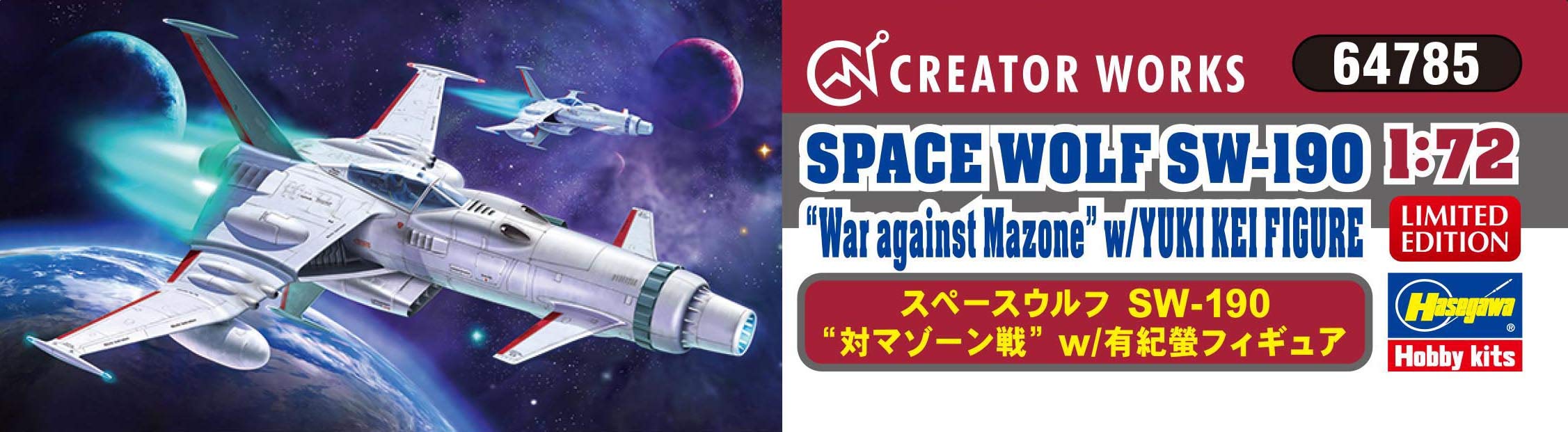 Hasegawa 1:72 Space Wolf SW-190 - Guerra Contro Mazone