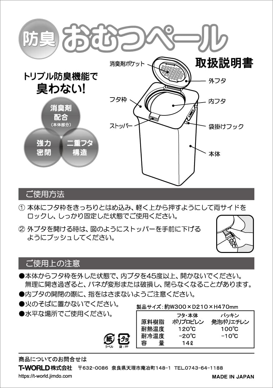 T-WORLD(ティーワールド) WP2941F Odor Resistant Pail Bagged