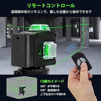 Amazon | レーザー墨出し器、墨出しレーザー、3Dグリーンレーザー墨 Amazon | レーザー墨出し器、墨出しレーザー、3Dグリーンレーザー墨