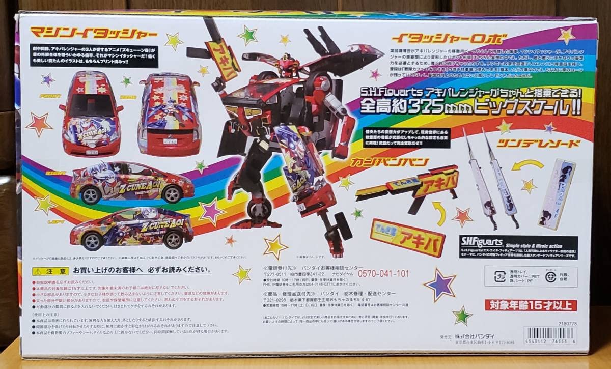 Amazon | 超合金 S.H.Figuarts イタッシャーロボ 未開封未使用品 非 