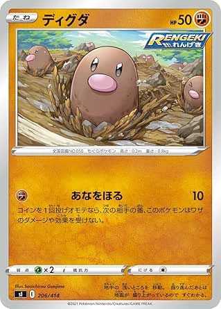 ポケモンカードゲーム SI 206/414 ディグダ 闘 スタートデッキ100