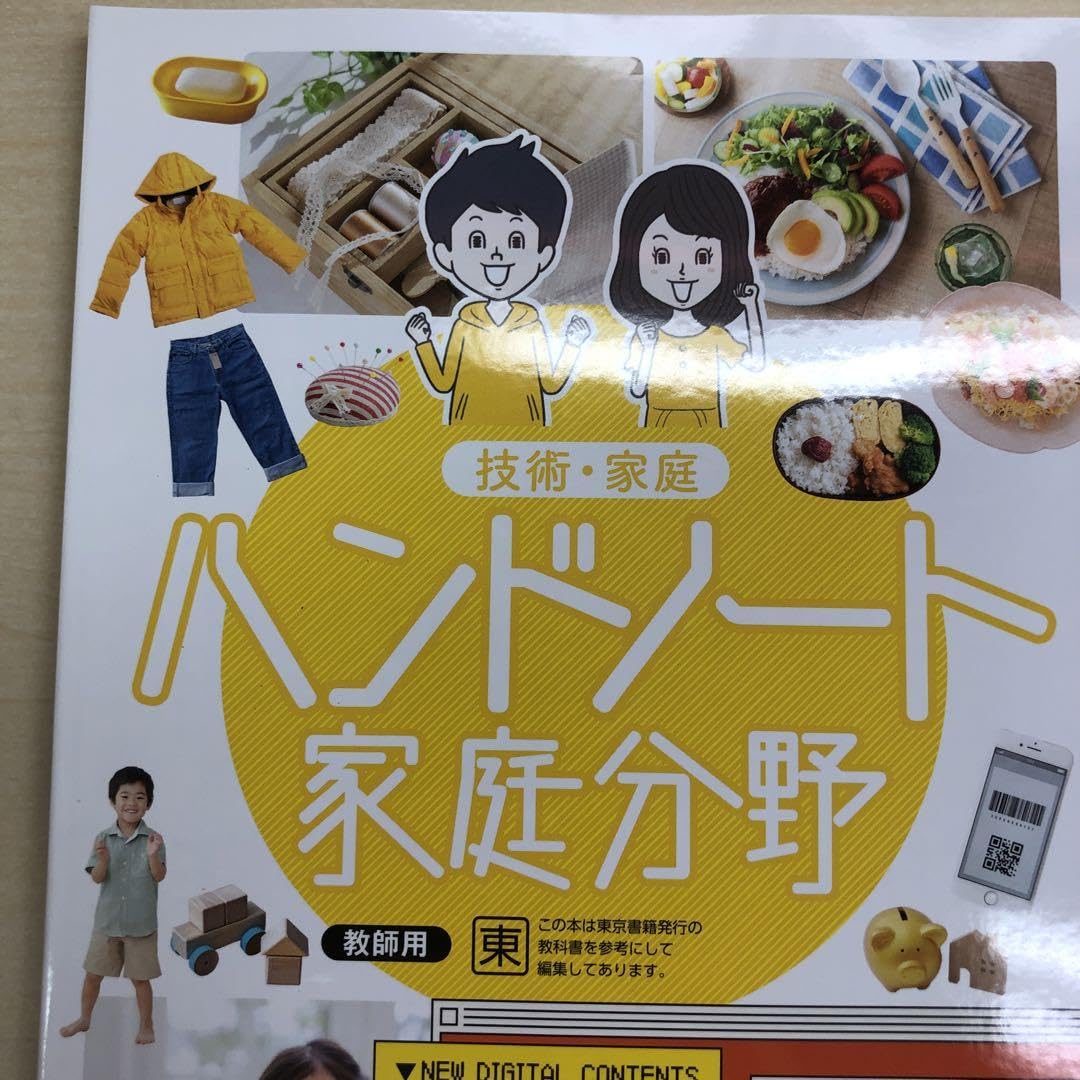 Amazon.co.jp: 2024年版 中学 技術家庭 ハンドノート 家庭分野
