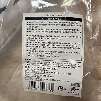 Amazon.co.jp: 桜田通 どおりいぬ クッション : ホビー