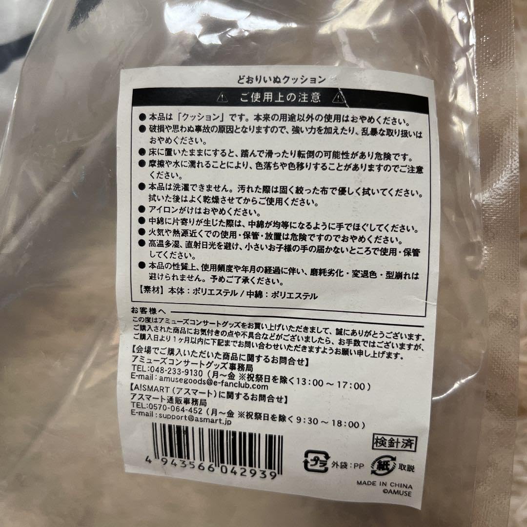Amazon.co.jp: 桜田通 どおりいぬ クッション 約70cm グッズ : ホーム
