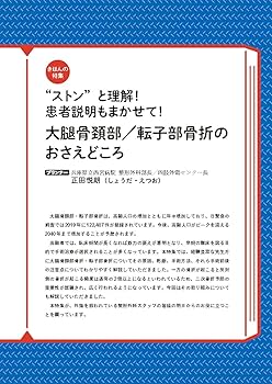 【専用】整形外科看護 2018年1号〜12号、2019年1号〜3号 整形外科看護 2022年1月号(第27巻1号)特集:“ストン