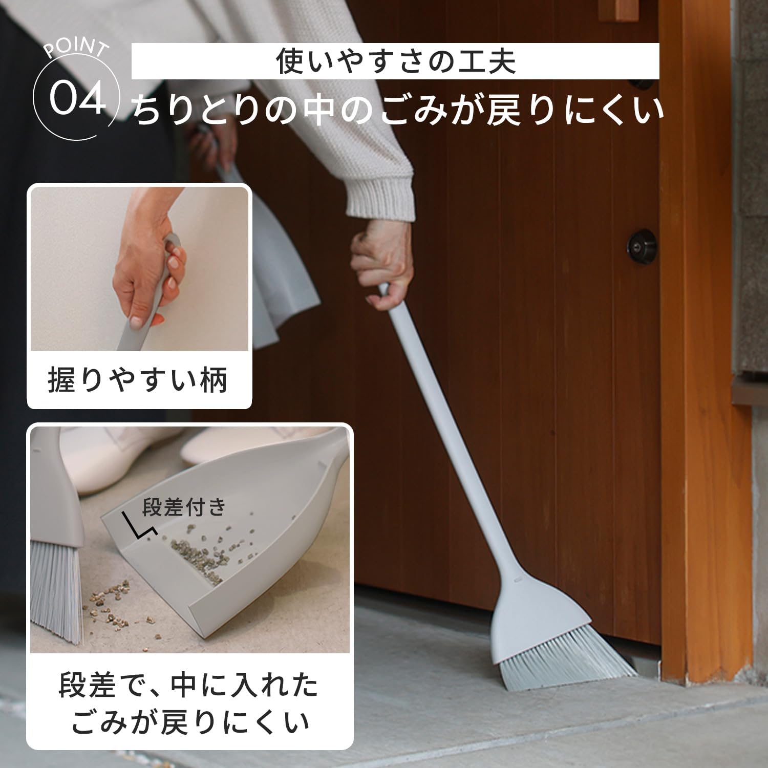 使いやすいグリップデザインのほうき ちりとり セット