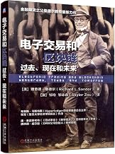 Electronic transactions and block chain: past. present and future(Chinese Edition)