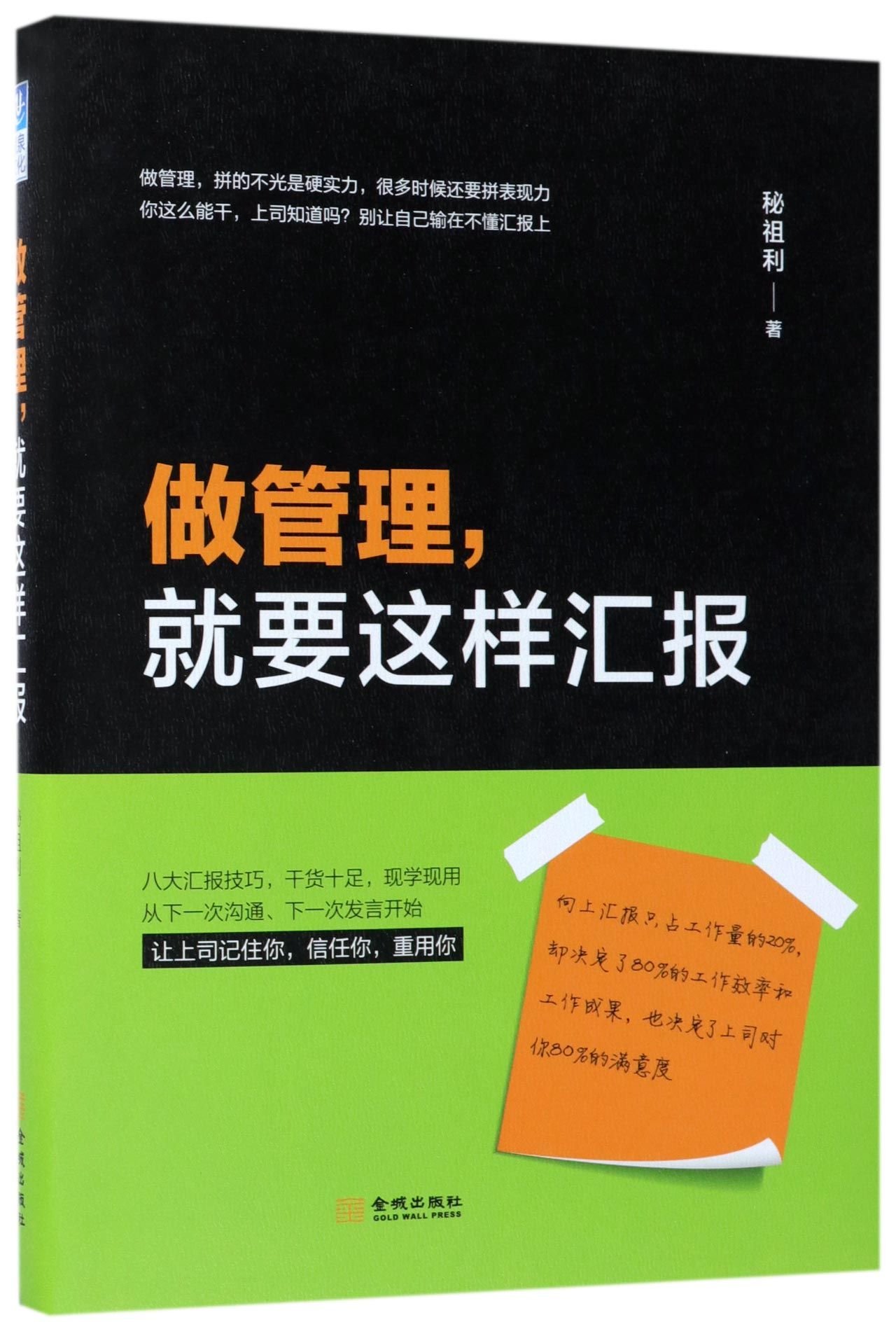 Report Your Work Like This (Chinese Edition)