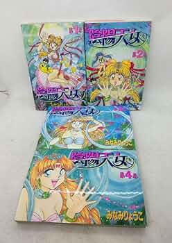 Amazon.co.jp: 陰陽天女 みなみりょうこ 全巻 : おもちゃ