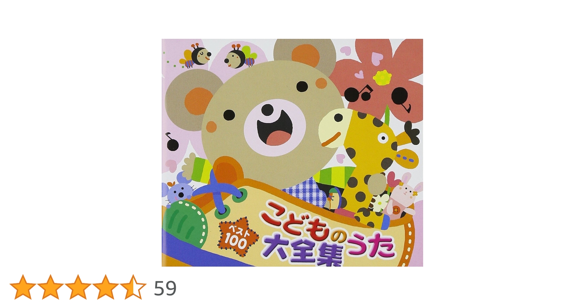 Amazon.co.jp: ベスト100 こどものうた大全集: ミュージック