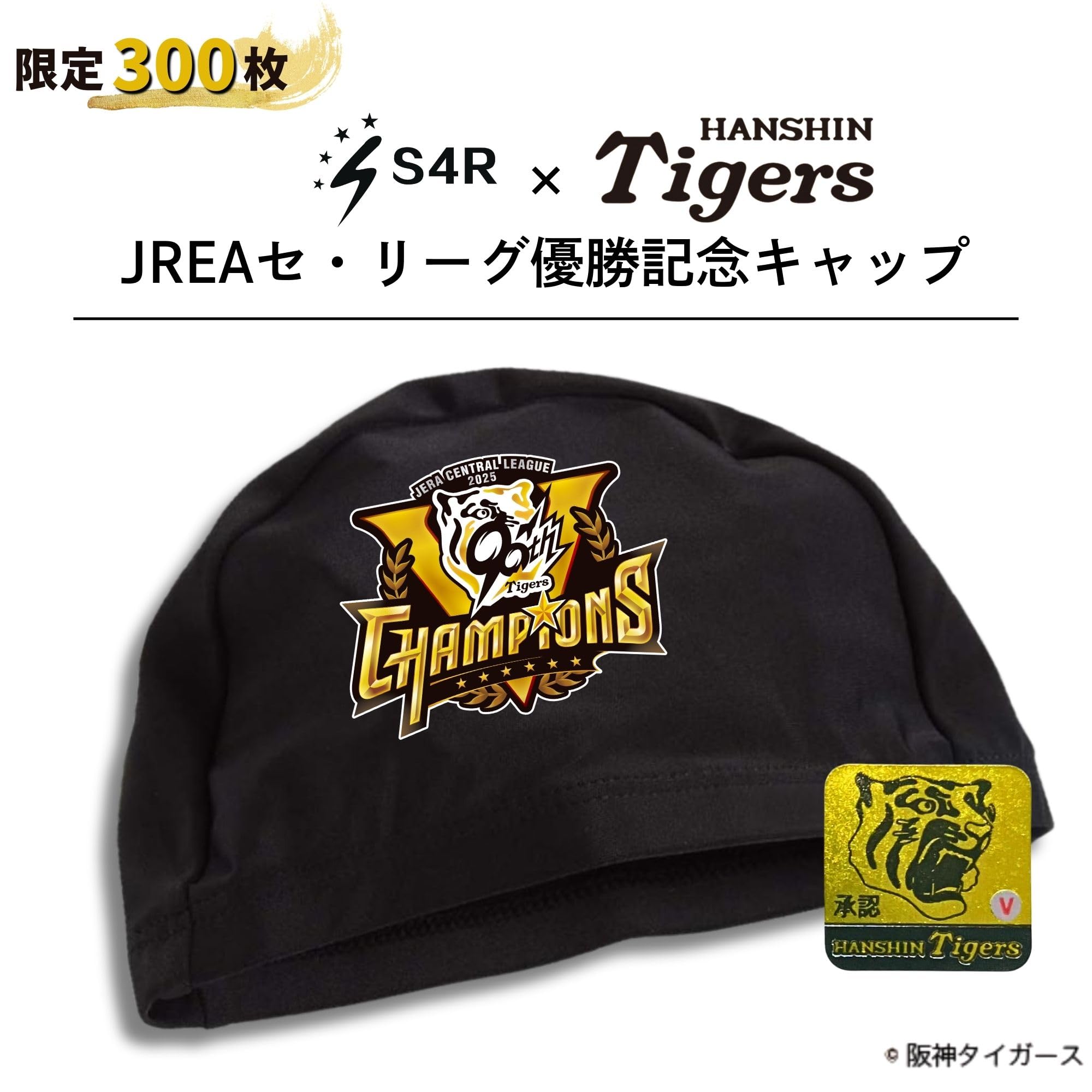 Amazon | S4R(エスフォーアール) スイムキャップ 阪神リーグ優勝コラボ