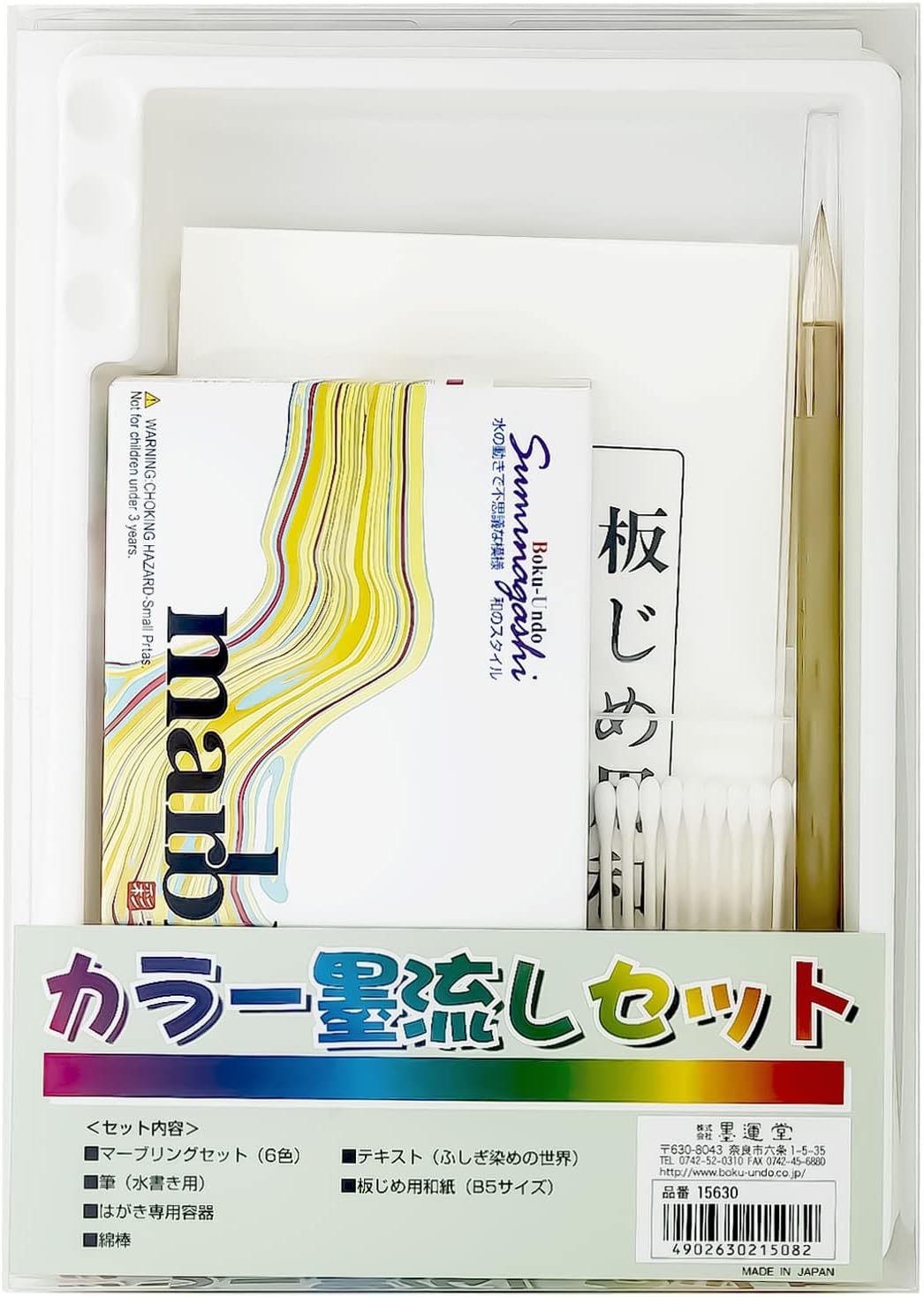 Sumikundo 15630 Paint Color Sumi Nagashi Set with Textbook