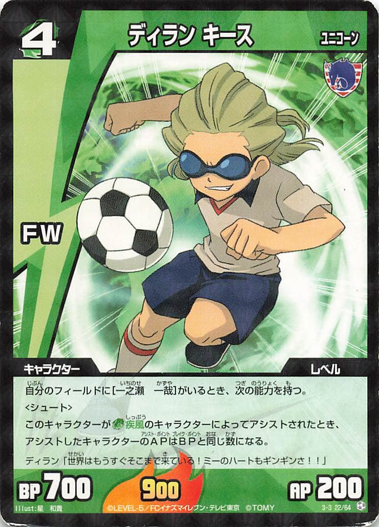 Amazon.co.jp: イナズマイレブン TCG ディランキース（ユニコーン） 3