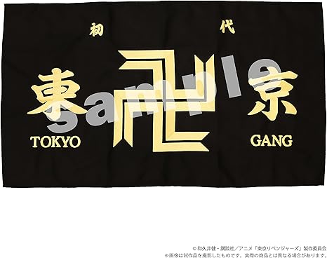 Amazon Tvアニメ 東京リベンジャーズ 東京卍會 旗 刺繍タペストリー アニメ 萌えグッズ 通販