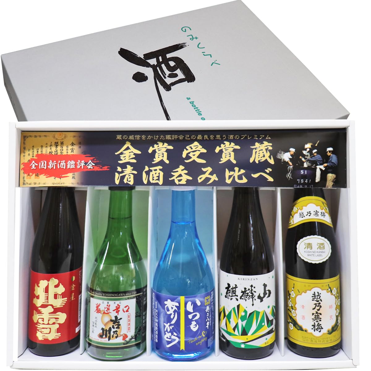 Amazon.co.jp: ☆いつもありがとうラベル 新潟の銘酒地酒 日本酒 飲み