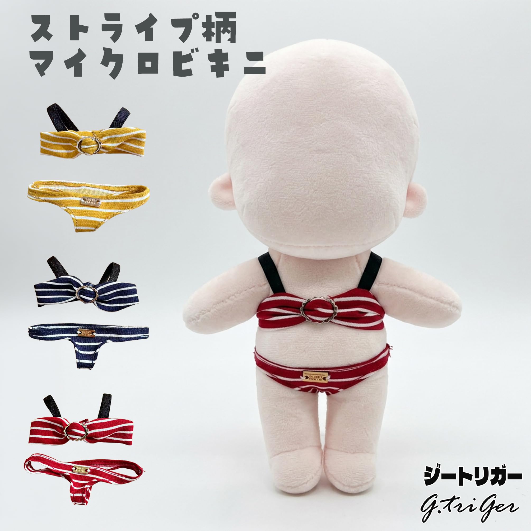 Amazon.co.jp: ぬいぐるみ 服 ビキニセット 15cm用 水着 ボーダー柄