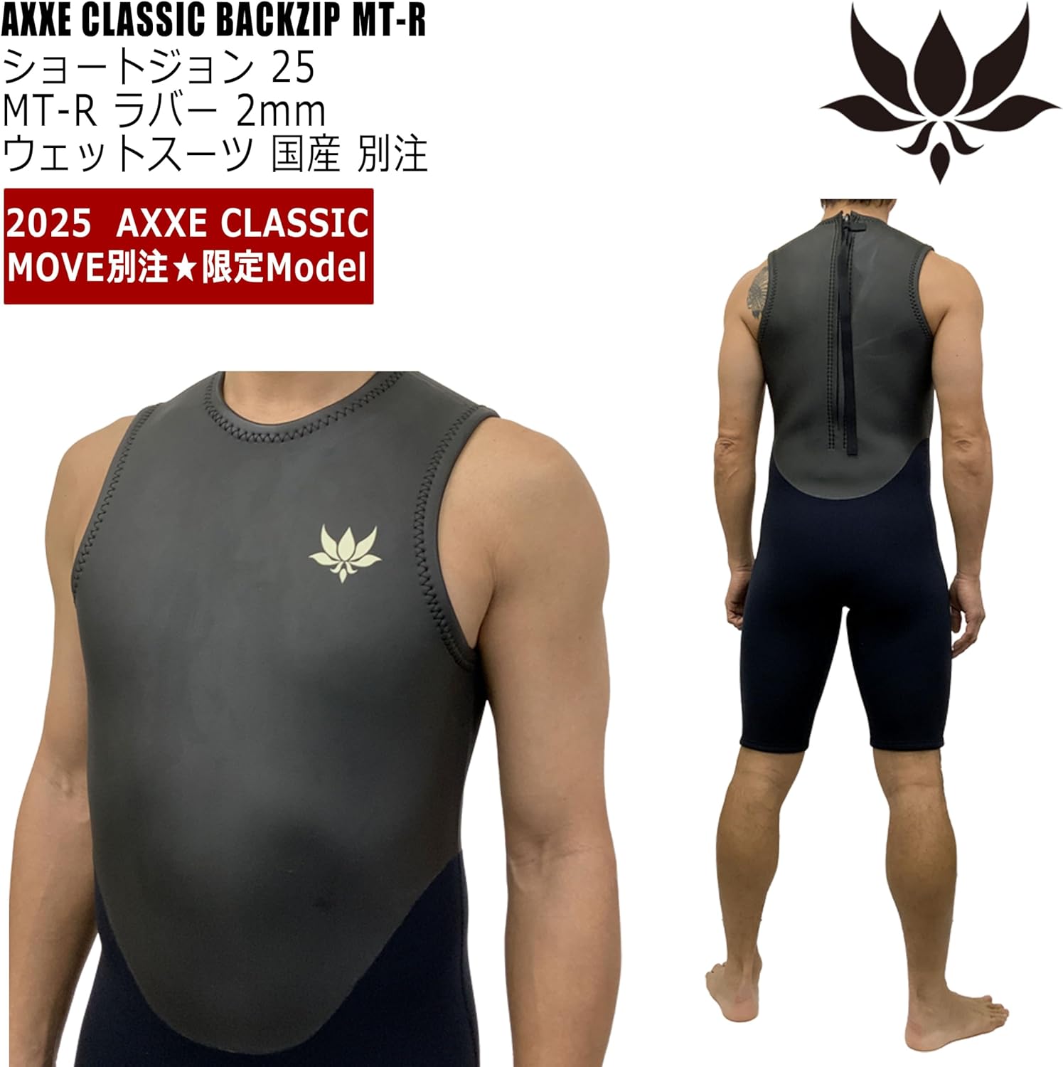 アックスクラシック ベスト 25 AXXE CLASSIC VEST MT-R ラバー 2mm