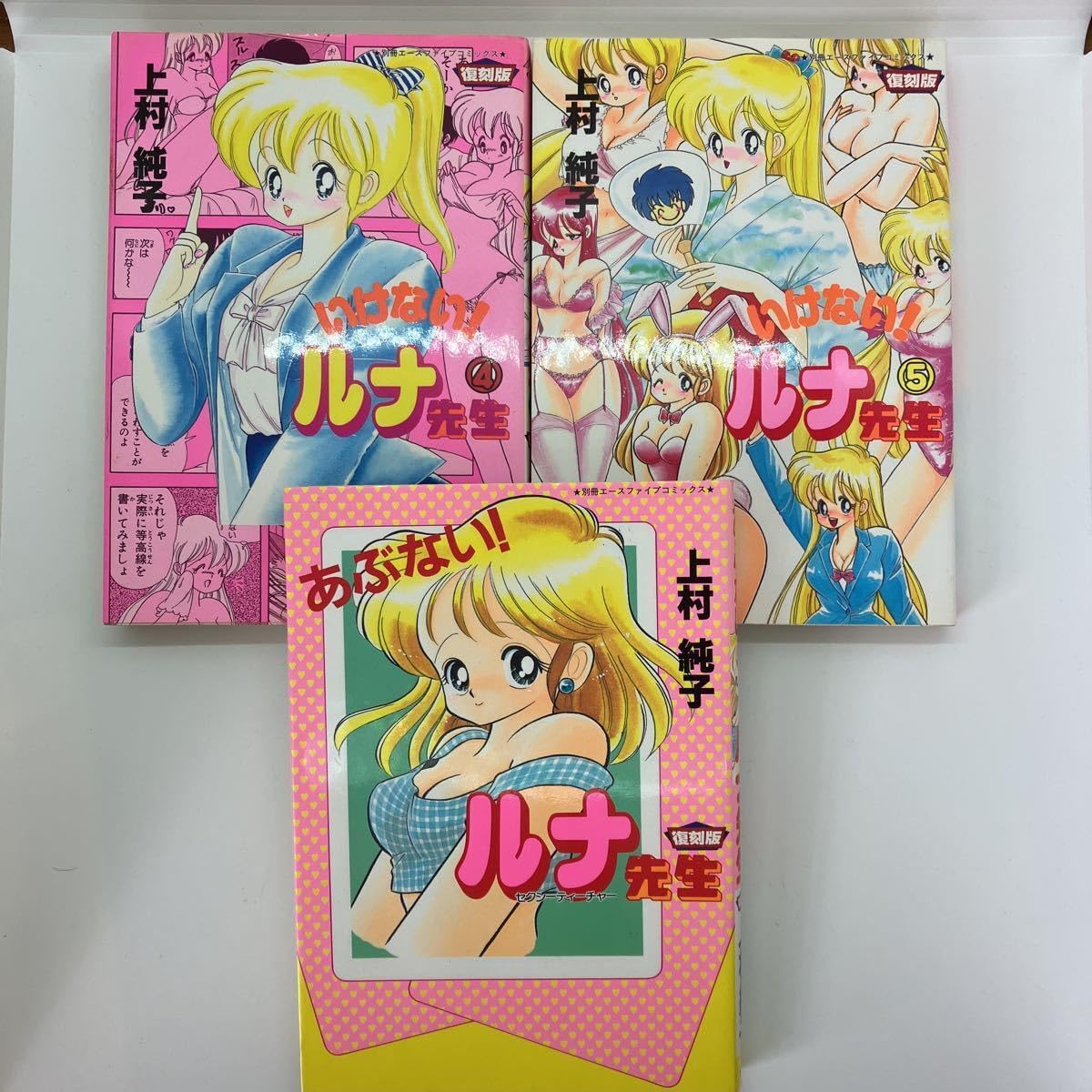 上村純子　あぶない！&いけない！ルナ先生 1+2=パラダイス全巻セット Amazon.co.jp: あぶない!ルナ先生全1巻/いけない!ルナ先生全5巻