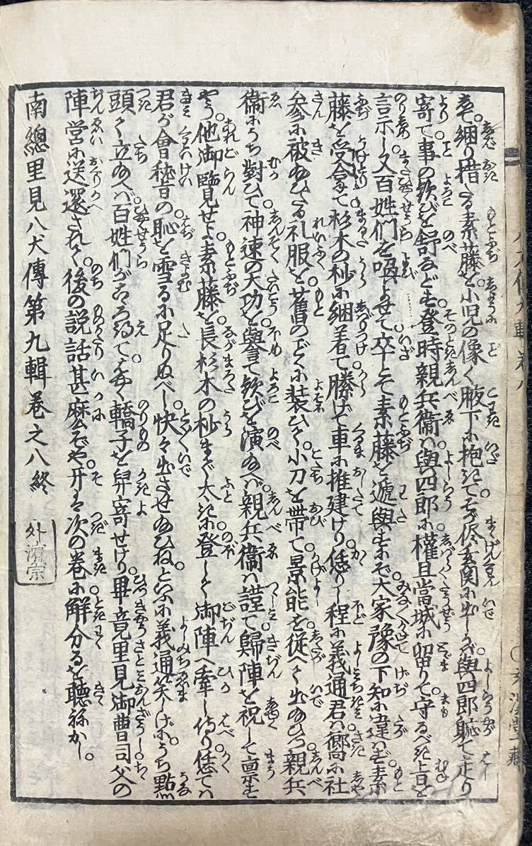 yy9148 古い和本 南総里見八犬伝 14冊 曲亭馬琴 絵入 時代小説 古文書 yy9148 古い和本 南総里見八犬伝 14冊 曲亭馬琴 絵入 時代小説 古文書