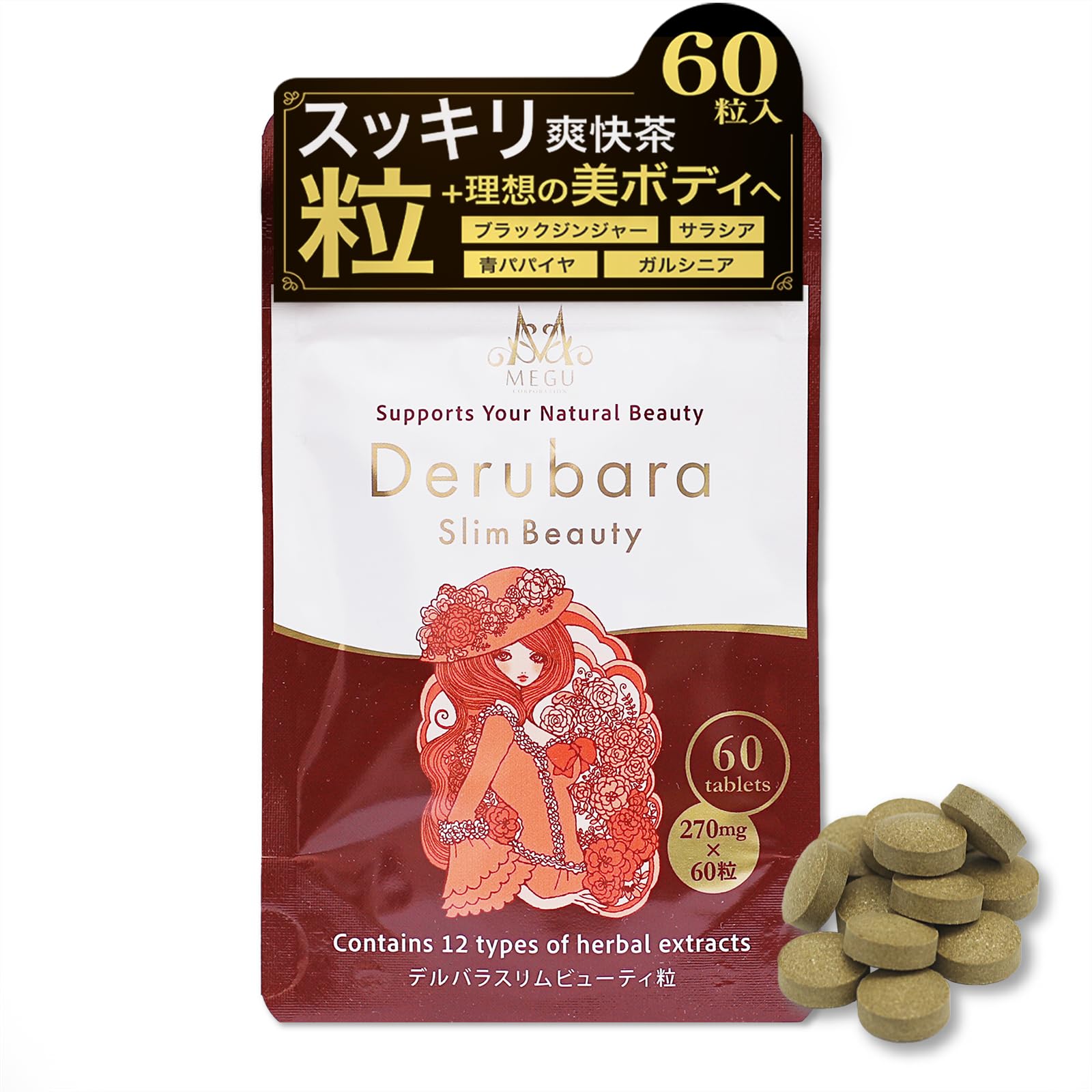 Amazon | デルバラスリムビューティ粒 60粒 ダイエット茶 粒タイプ