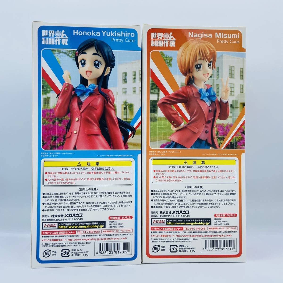 Amazon.co.jp: セット 世界制服作戦 ふたりは プリキュア 美墨なぎさ