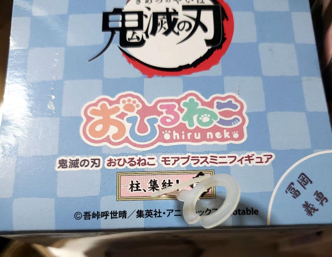 Amazon.co.jp: 鬼滅 おひるねこ 時透無一郎 富岡義勇 玄弥 竈門禰豆子