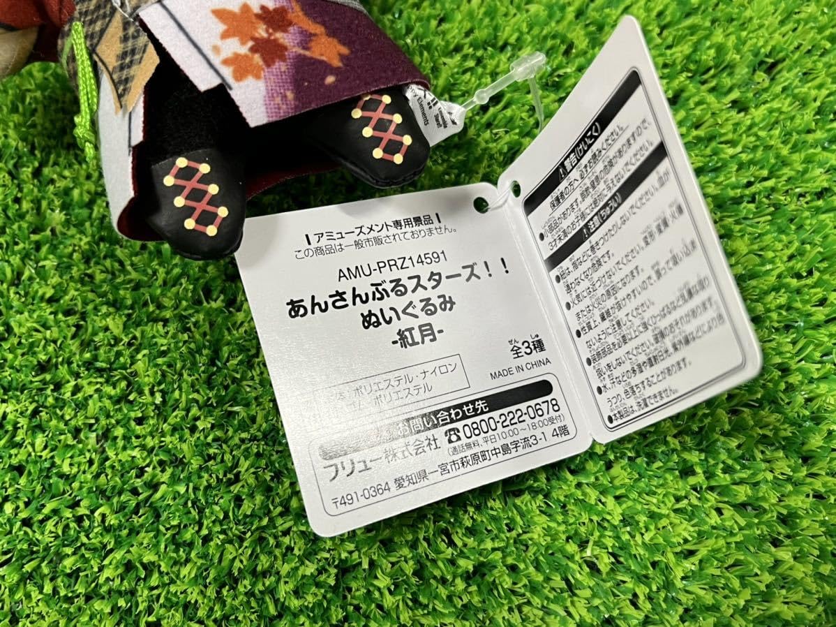 Amazon.co.jp: あんスタ 紅月 鬼龍紅郎 ぬいぐるみ マスコット あん