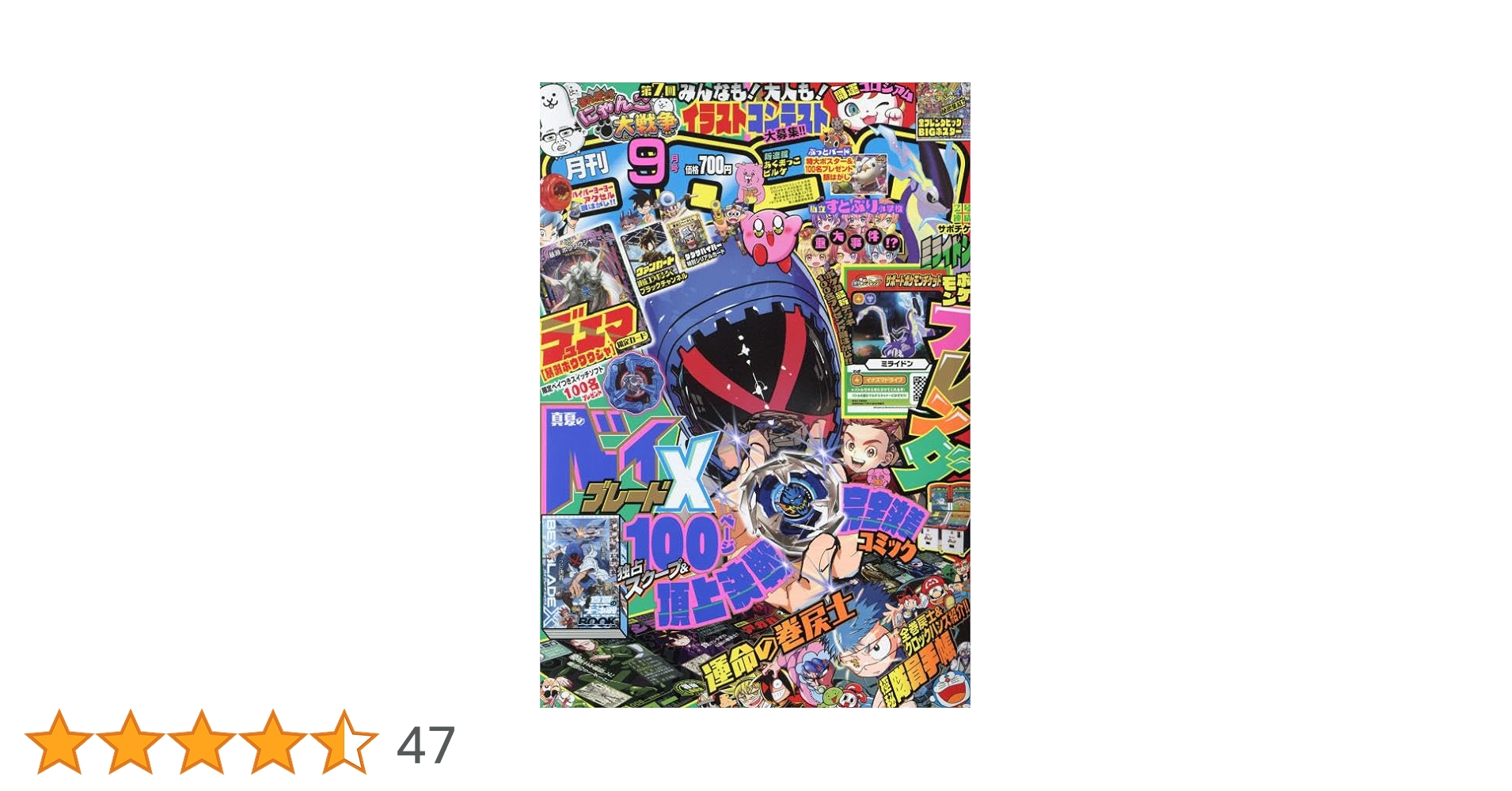 Amazon.co.jp: コロコロコミック 2024年 09 月号 [雑誌