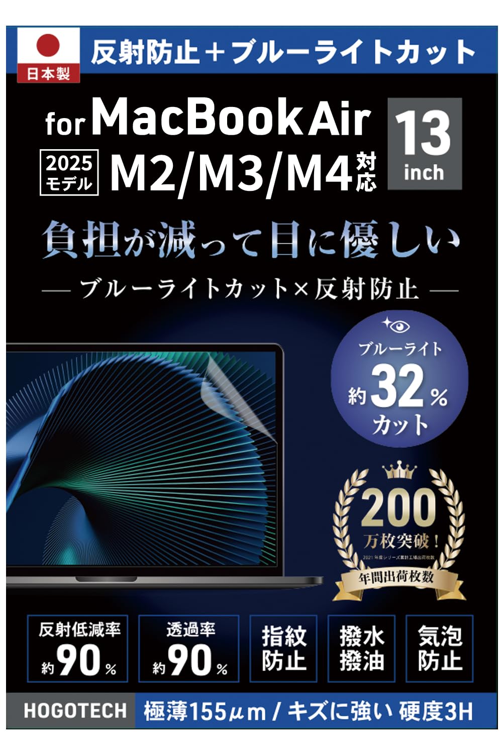HOGOTECH 2024 2022 A3113 A2681 Blue Light Cut Anti-Glare MacBook Air 13.6-inch M3 M2 Protective Film (Made in Japan)