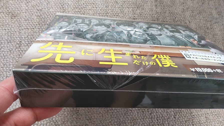 先に生まれただけの僕 DVD-BOX〈6枚組〉 Amazon.co.jp: 先に生まれただけの僕 DVD-BOX : 櫻井 翔, 蒼井