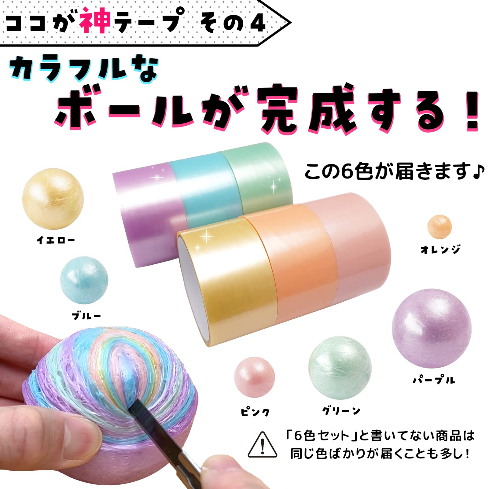 Amazon | mugyu ちゃんと作れる神テープ テープボール 太い 4.8cm 長さ