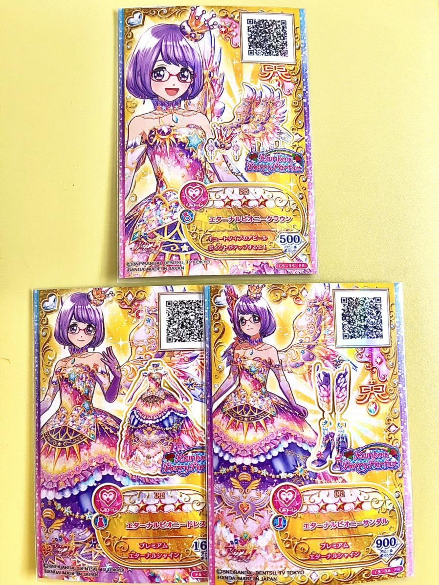 Amazon.co.jp: アイカツスターズ エターナルピオニーコーデ 七倉小春 