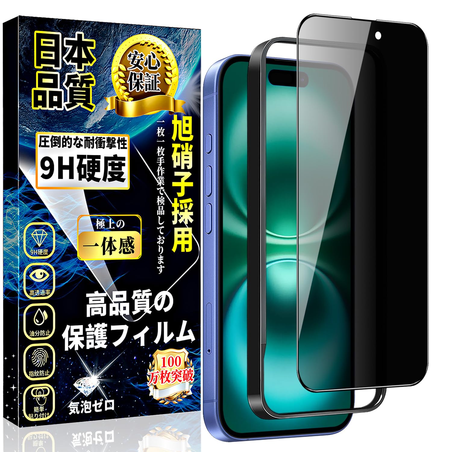 対応 iPhone 16 Plus ガラスフィルム 覗き見防止 iPhone16 Plus 全面保護フィルム のぞき見防止【ガイド枠付き·1枚入】旭硝子素材製 硬度9H 指紋防止 気泡防止 耐衝撃 飛散防止 貼り付け簡単 自動吸着 アイフォン16 Plus 強化ガラス 液晶保護フィルム 6.7インチ