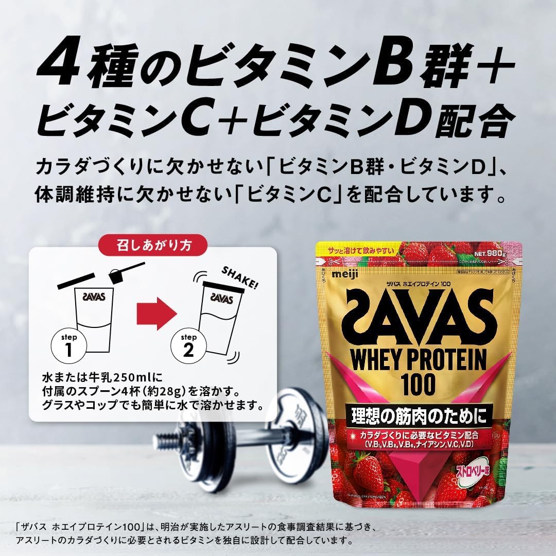 Amazon | 明治 ザバス ホエイプロテイン100 ストロベリー味 980g