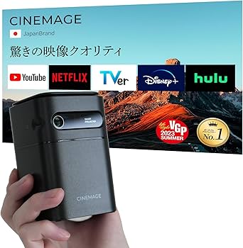 CINEMAGE PRO シネマージュプロ モバイルプロジェクター 美品 CINEMAGE Pro シネマージュプロ 小型モバイルプロジェクター