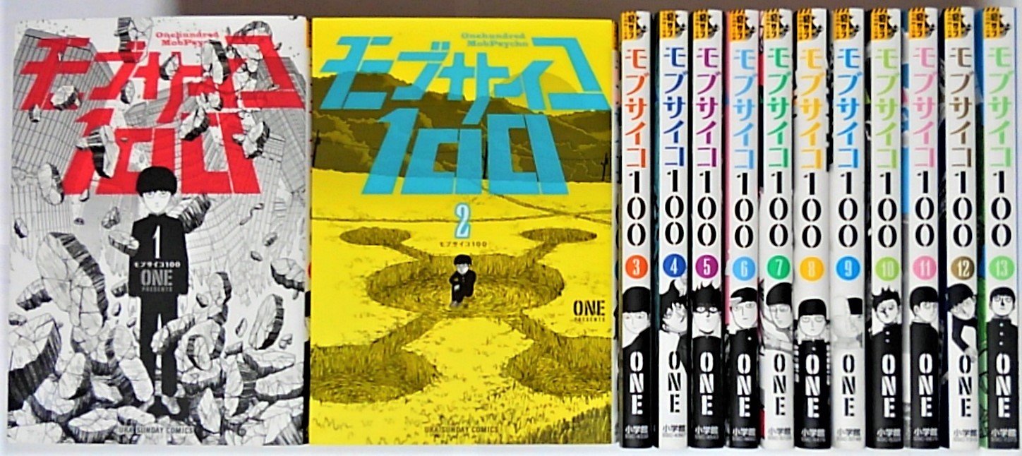 モブサイコ100 コミック 1-13巻セット (裏少年サンデーコミックス
