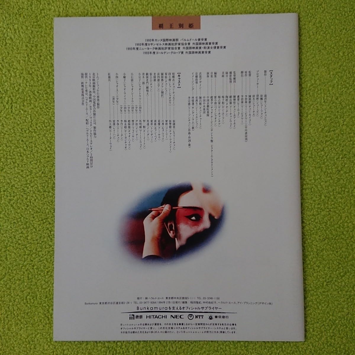 Amazon.co.jp: さらば わが愛 パンフレット チラシ レスリー チャン