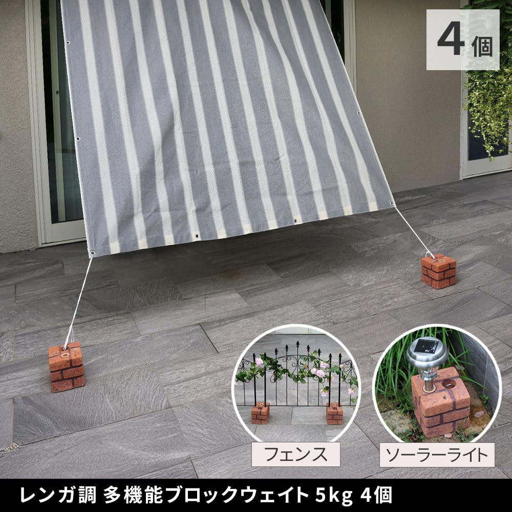 Amazon | 住まいスタイル レンガ調多機能ブロックウェイト 5kg