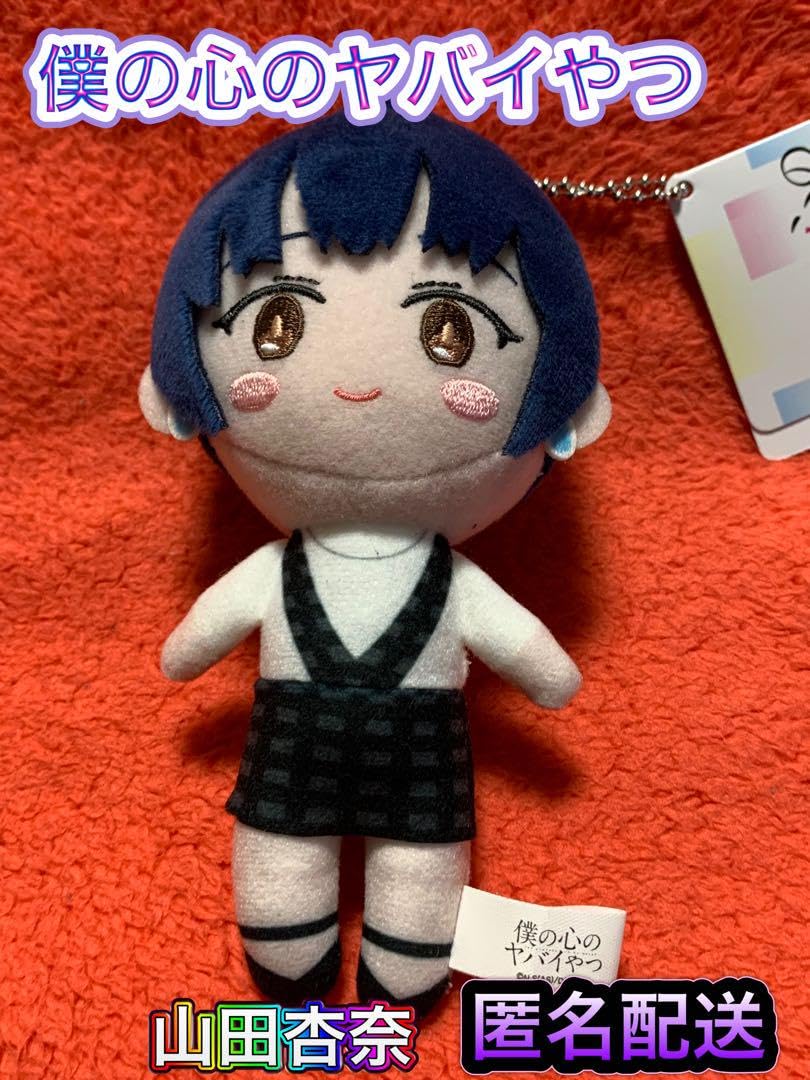 Amazon.co.jp: 僕の心のヤバイやつ デフォルメ ぬいぐるみ マスコット