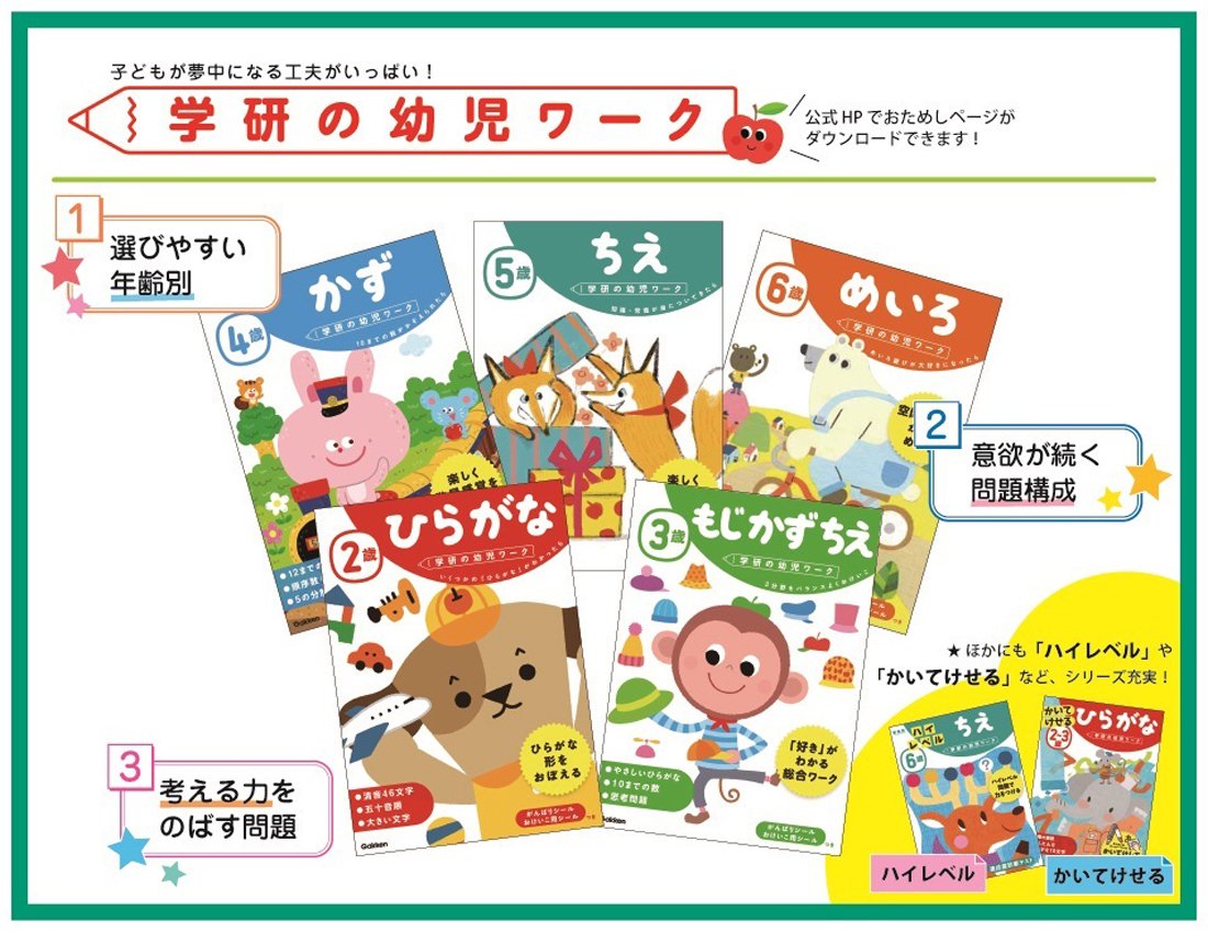 3 4歳 かいてけせる ひらがな 新装版 学研の幼児ワーク 学研の幼児ワーク編集部 本 通販 Amazon
