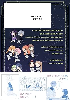 【未開封】黄道寮の星座な日々 1【特典付き】 未開封】黄道寮の星座な日々 1【特典付き】 黄道寮の星座な