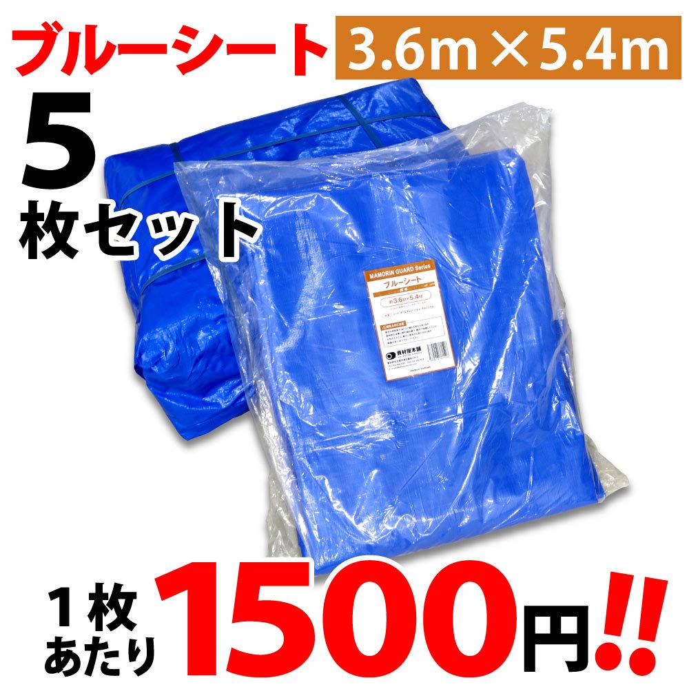 Amazon.co.jp: ブルーシート 3.6m× 5.4m #3000 実寸法3.45m×5.3m 5枚 