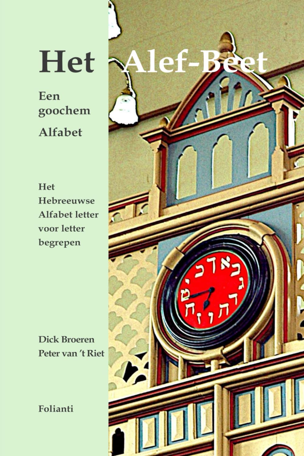Het Alef-Beet, Een goochem Alfabet: Het Hebreeuwse Alfabet letter voor letter begrepen