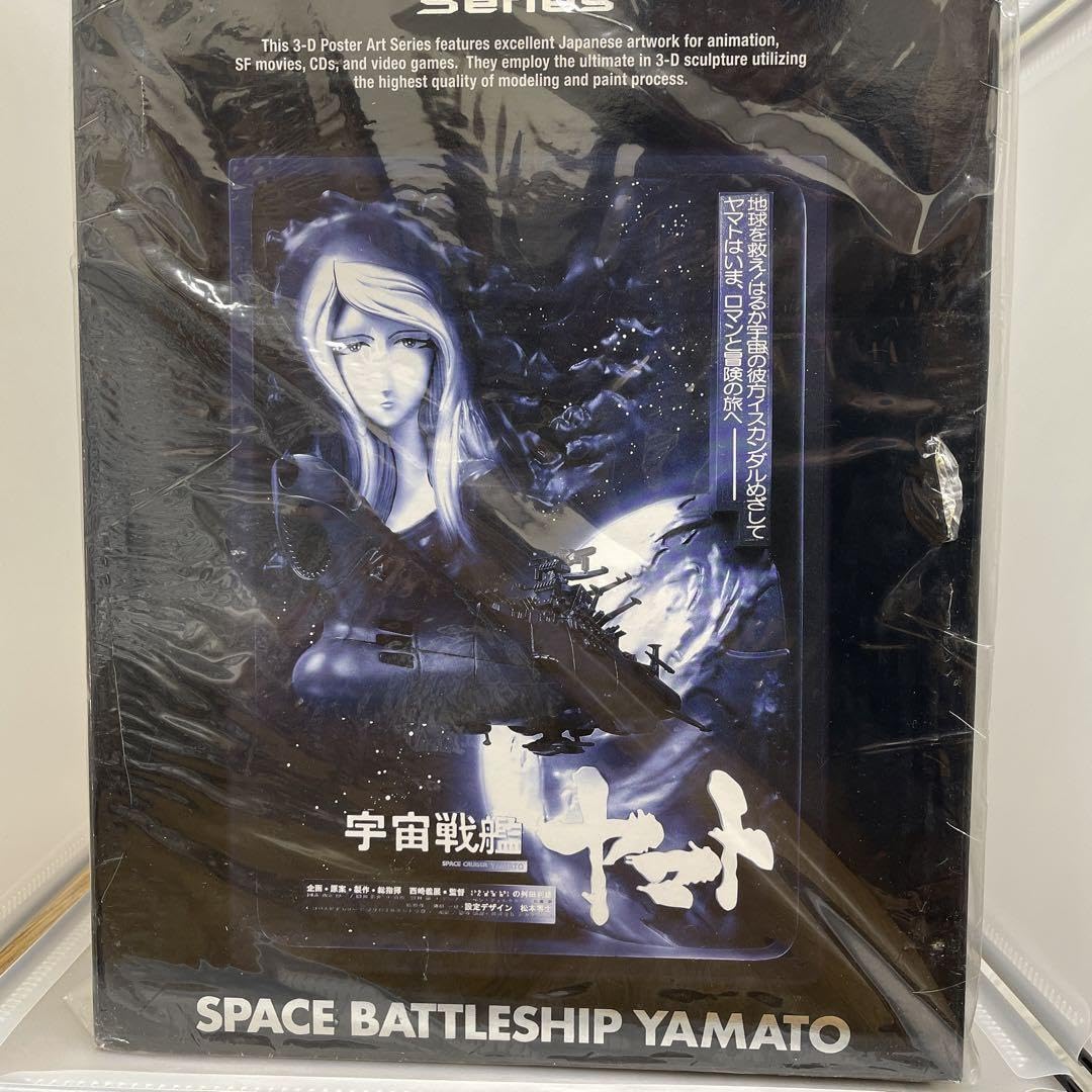 Amazon.co.jp: 宇宙戦艦ヤマト 立体ポスターアート 松本零士 : ホビー